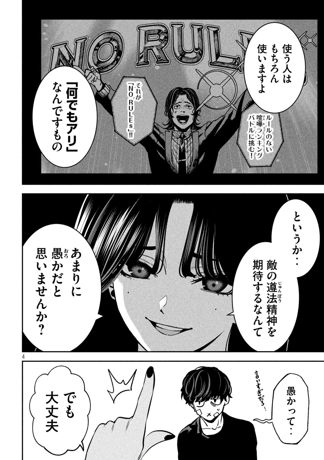 Bouryoku Banzai Chap 33 - Next Chap 34