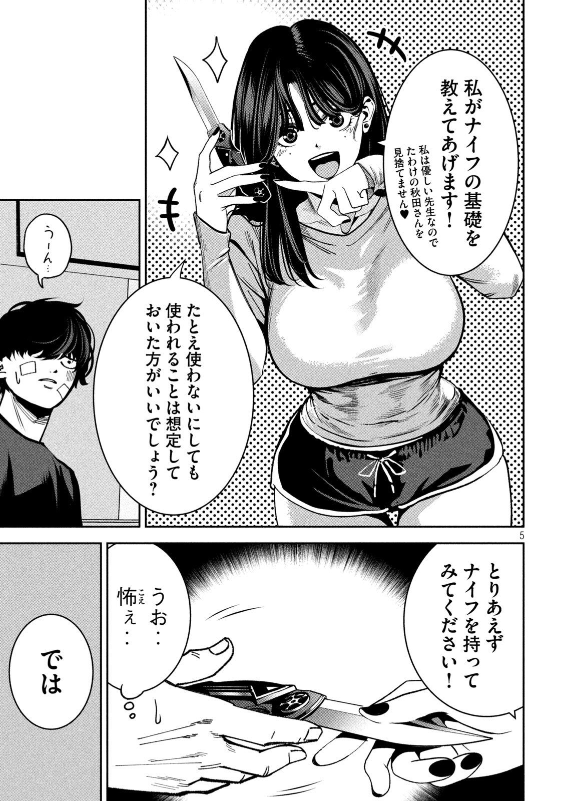 Bouryoku Banzai Chap 33 - Next Chap 34