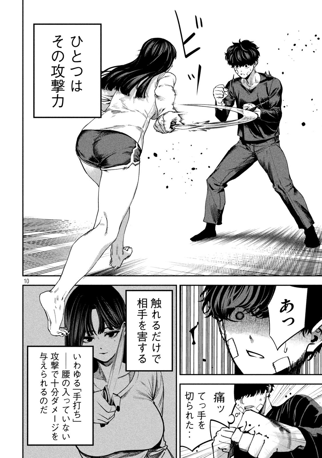 Bouryoku Banzai Chap 34 - Next Chap 35