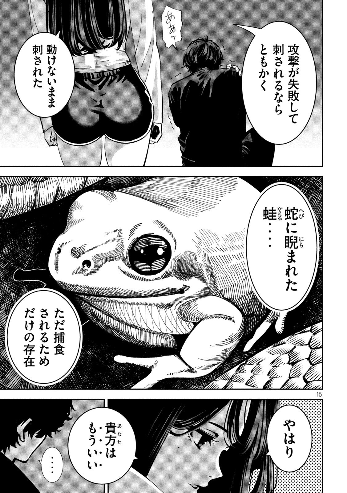 Bouryoku Banzai Chap 34 - Next Chap 35