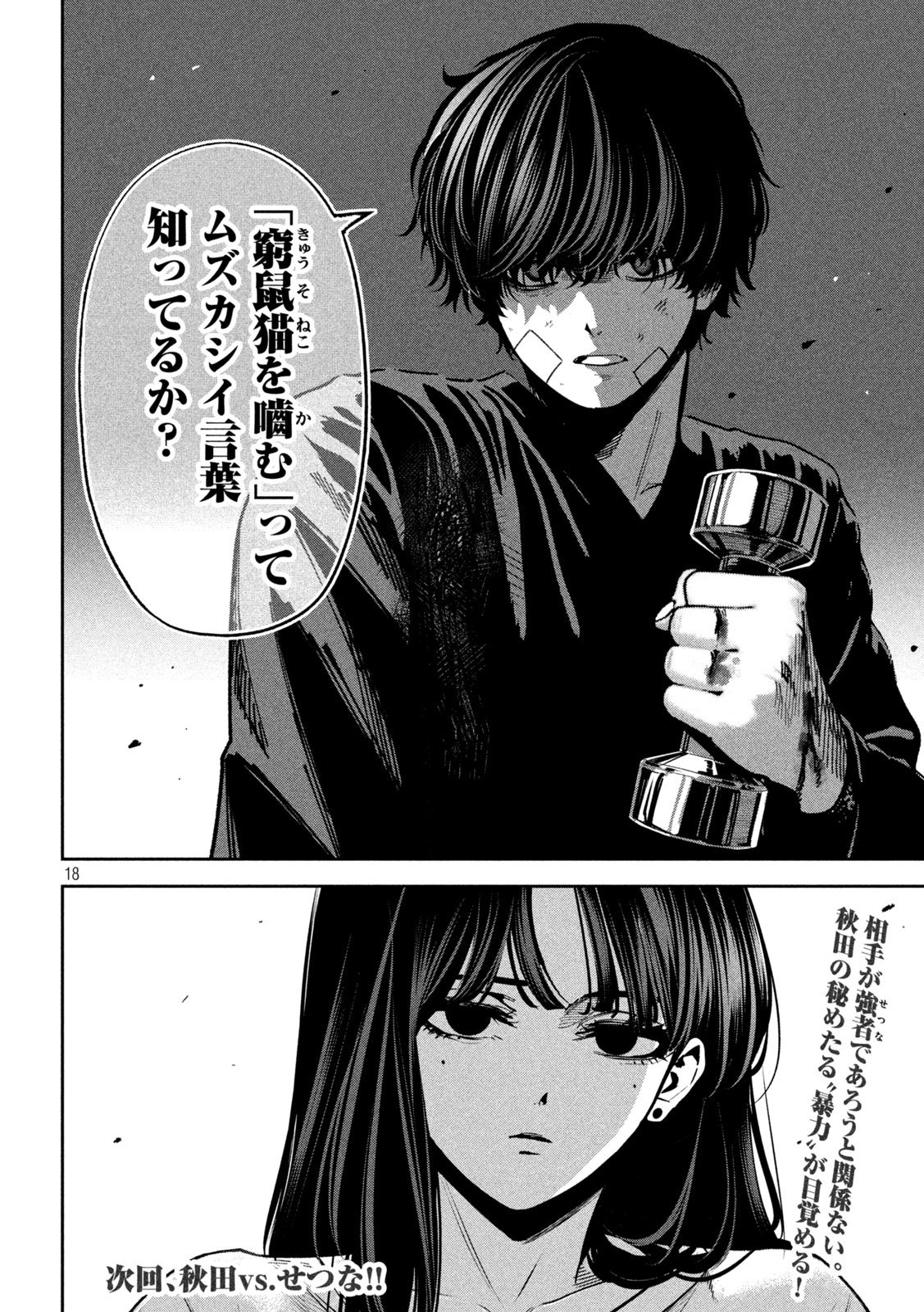 Bouryoku Banzai Chap 34 - Next Chap 35