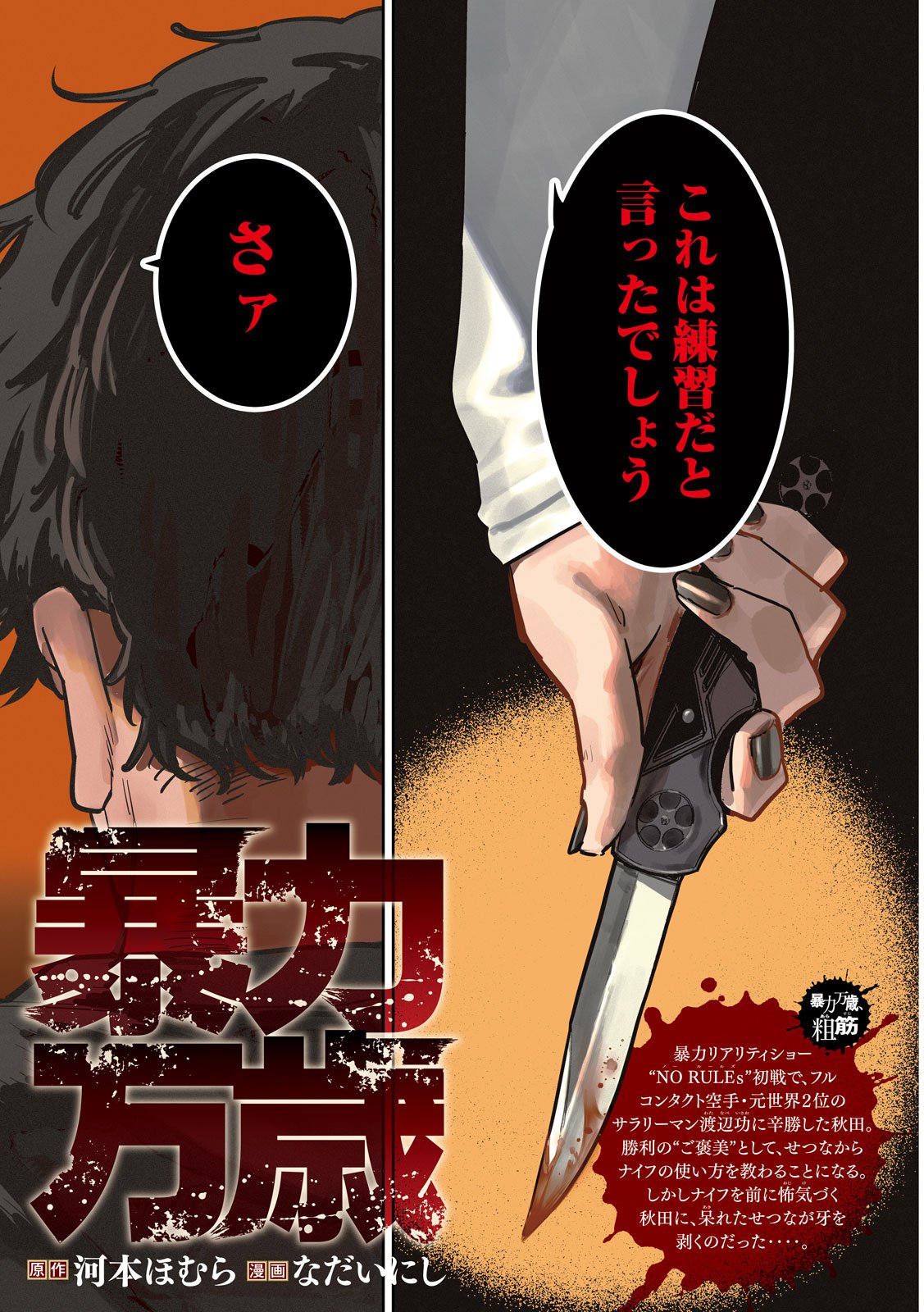 Bouryoku Banzai Chap 34 - Next Chap 35