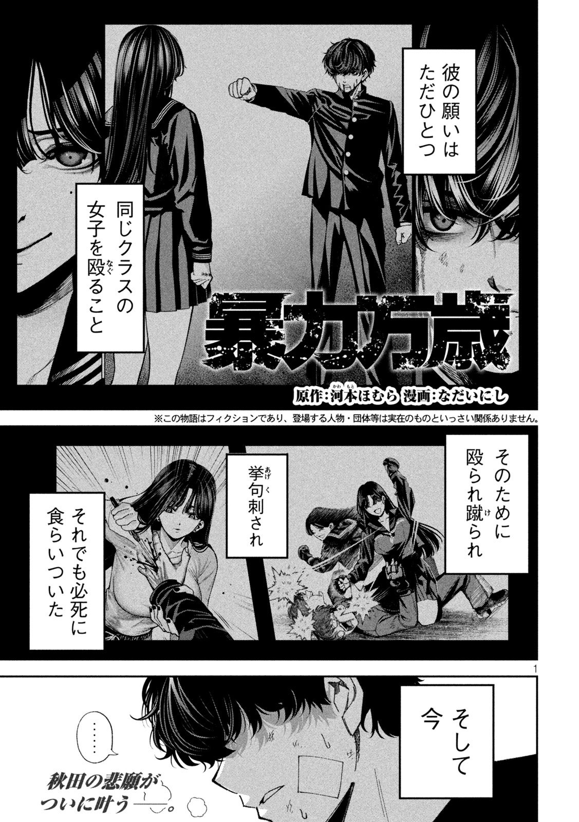 Bouryoku Banzai Chap 36 - Next Chap 37