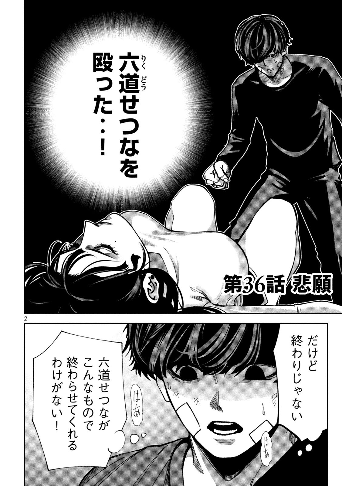 Bouryoku Banzai Chap 36 - Next Chap 37