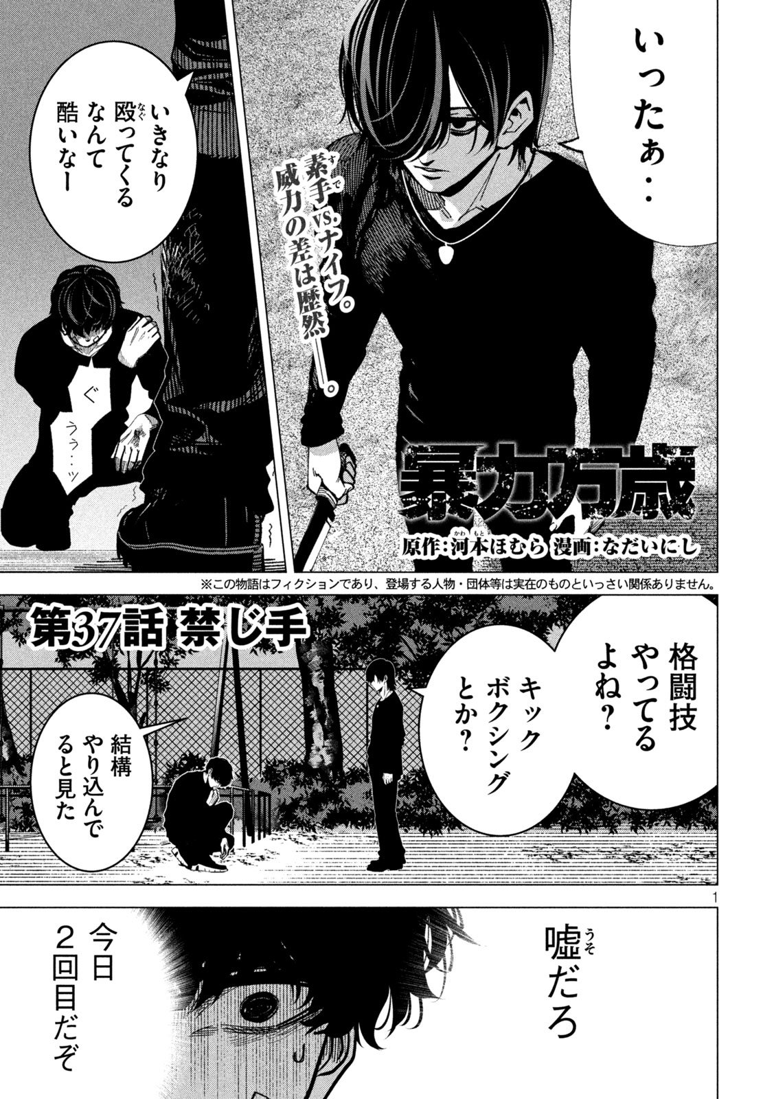 Bouryoku Banzai Chap 37 - Next Chap 38