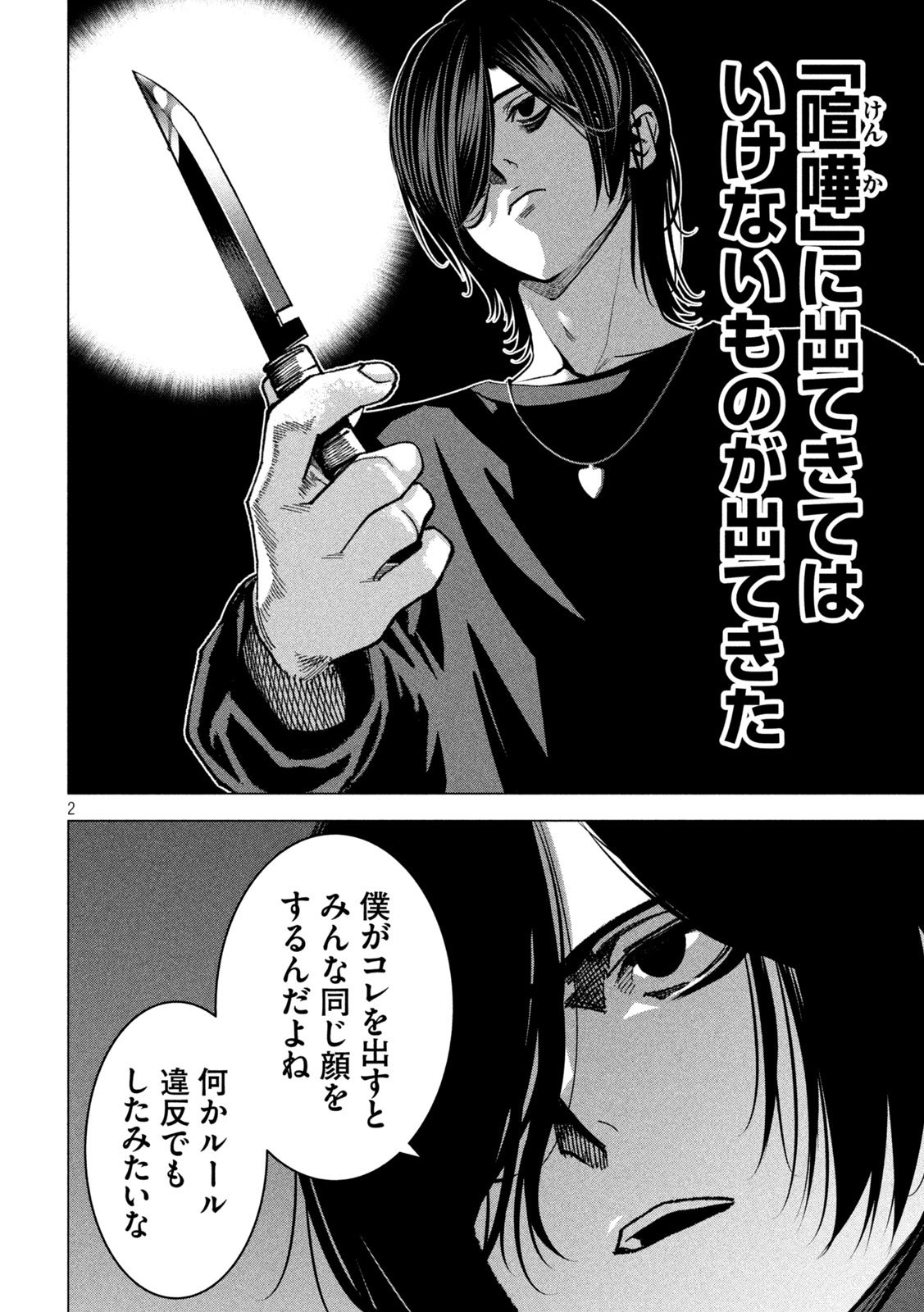 Bouryoku Banzai Chap 37 - Next Chap 38