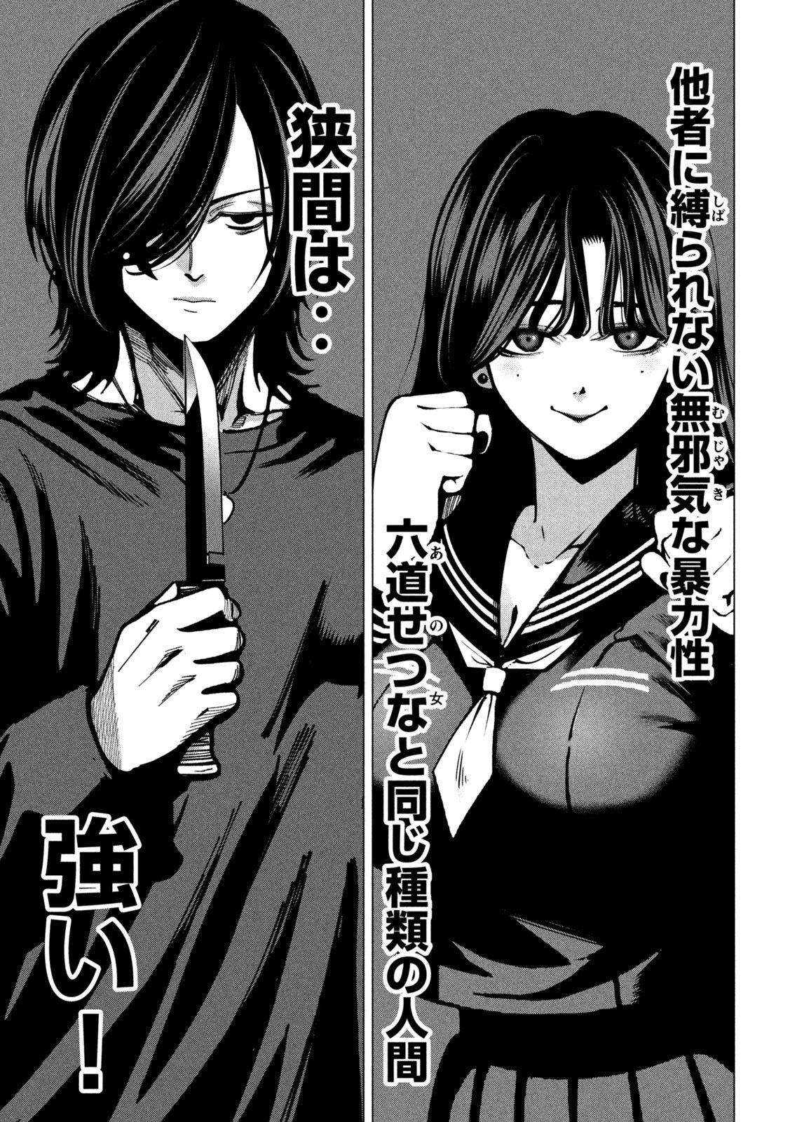 Bouryoku Banzai Chap 37 - Next Chap 38