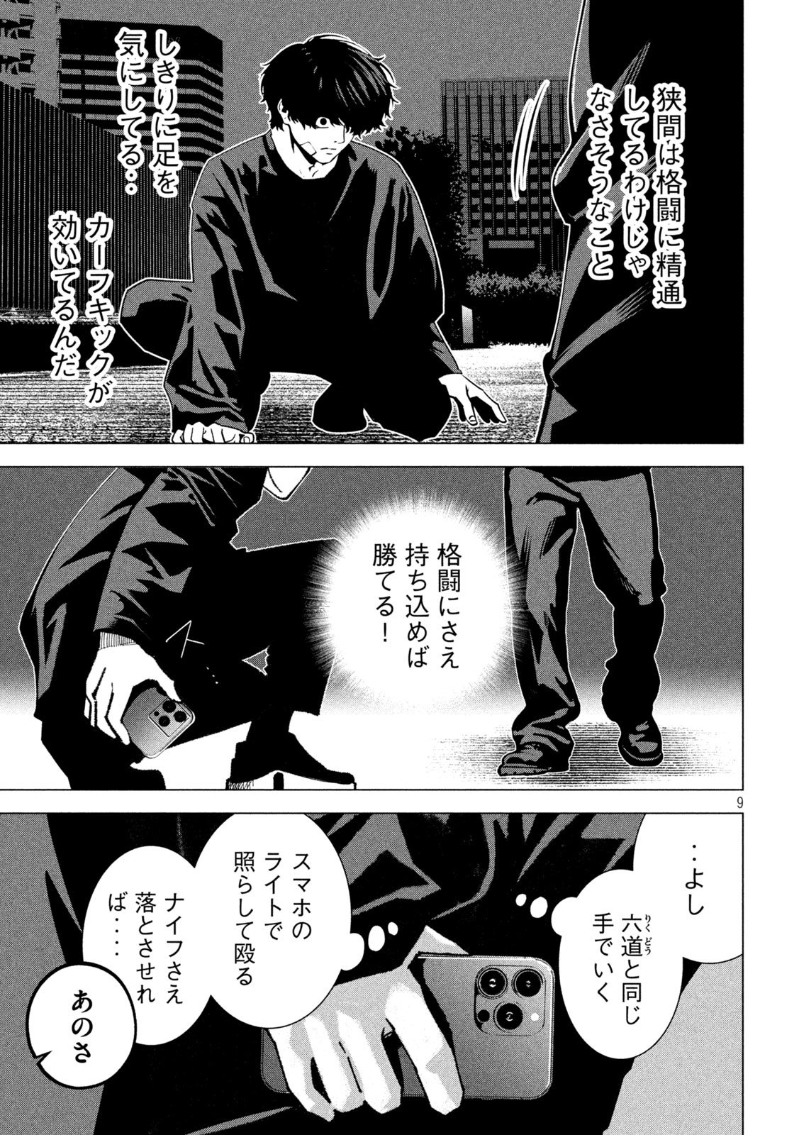 Bouryoku Banzai Chap 37 - Next Chap 38