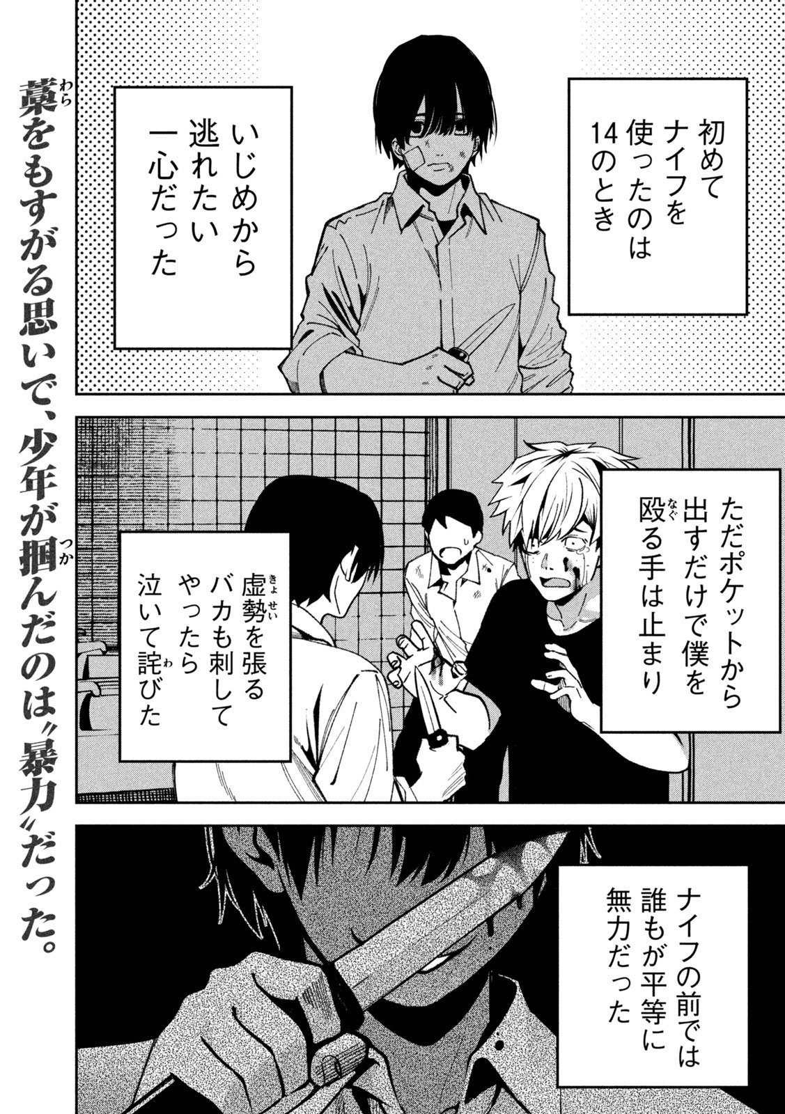 Bouryoku Banzai Chap 38 - Next Chap 39