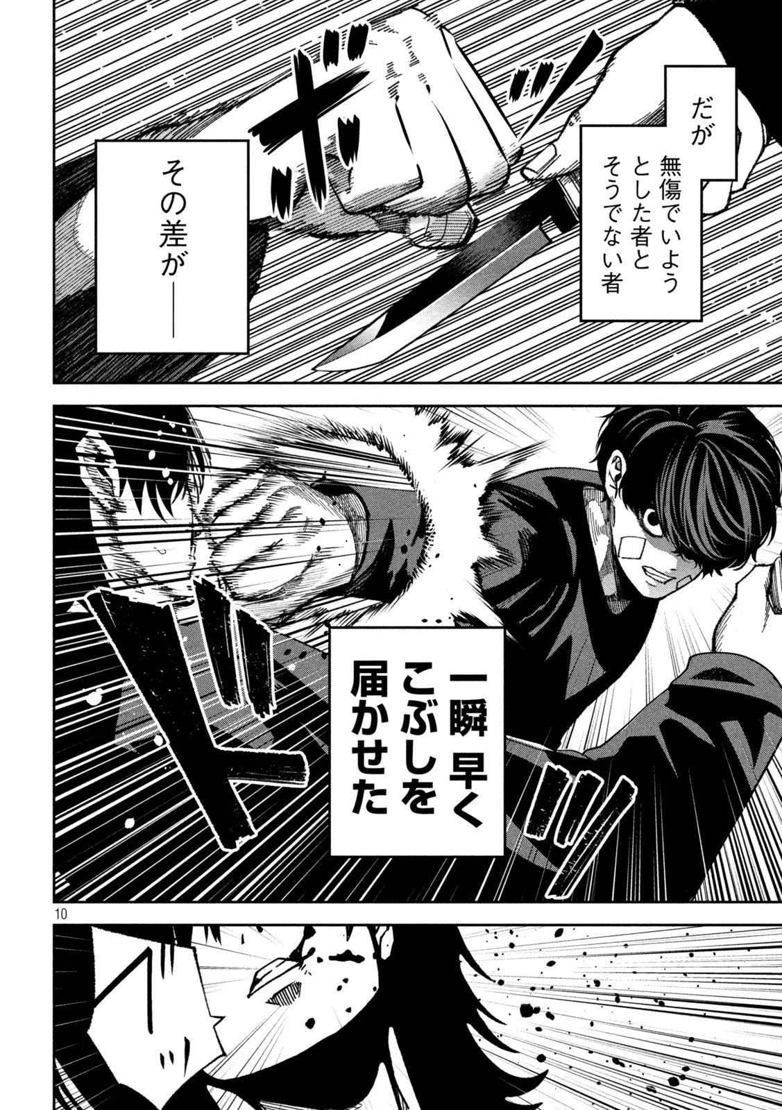 Bouryoku Banzai Chap 38 - Next Chap 39
