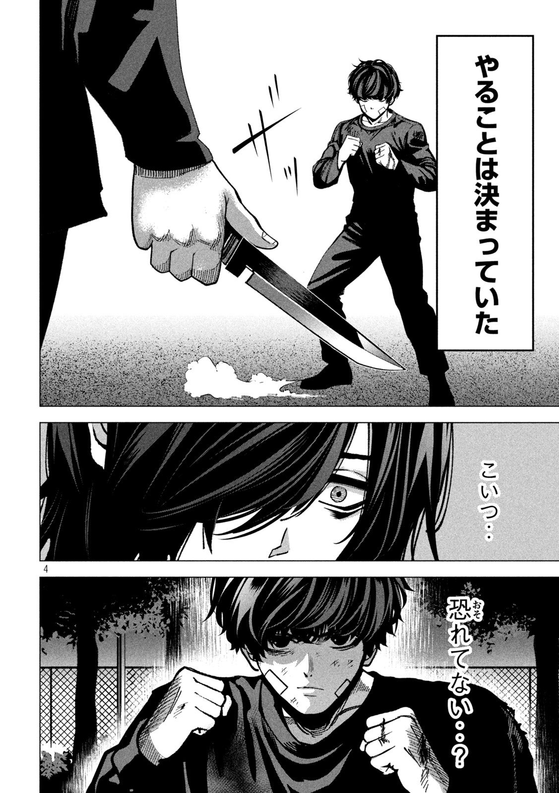 Bouryoku Banzai Chap 38 - Next Chap 39