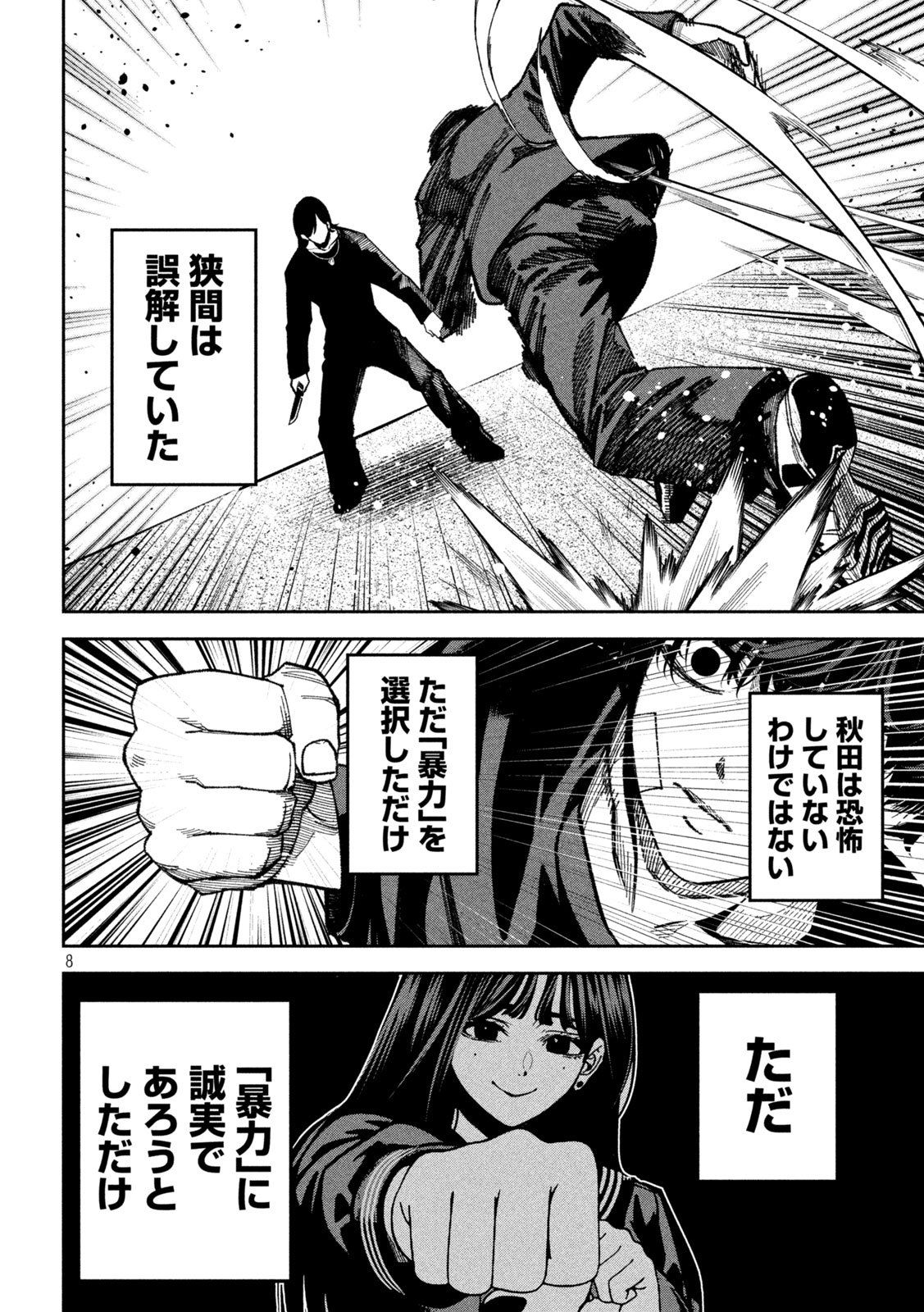 Bouryoku Banzai Chap 38 - Next Chap 39