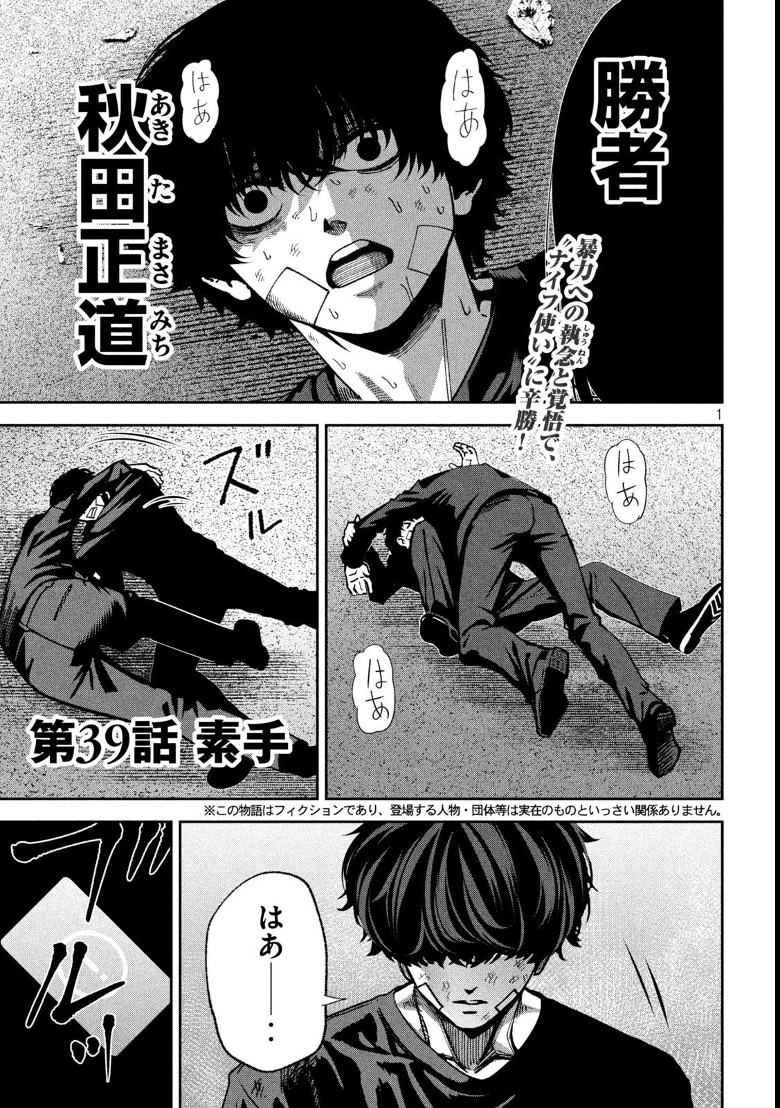 Bouryoku Banzai Chap 39 - Next Chap 40