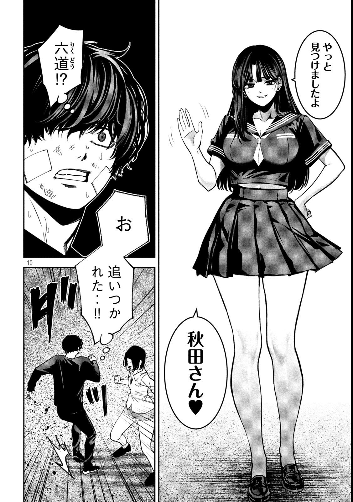 Bouryoku Banzai Chap 39 - Next Chap 40