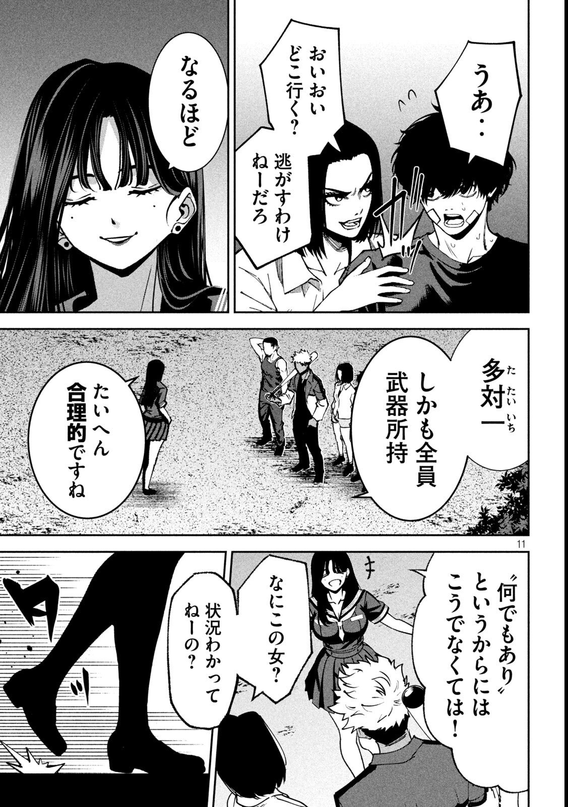 Bouryoku Banzai Chap 39 - Next Chap 40