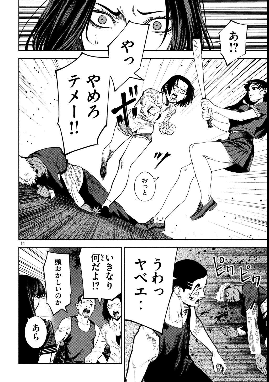 Bouryoku Banzai Chap 39 - Next Chap 40