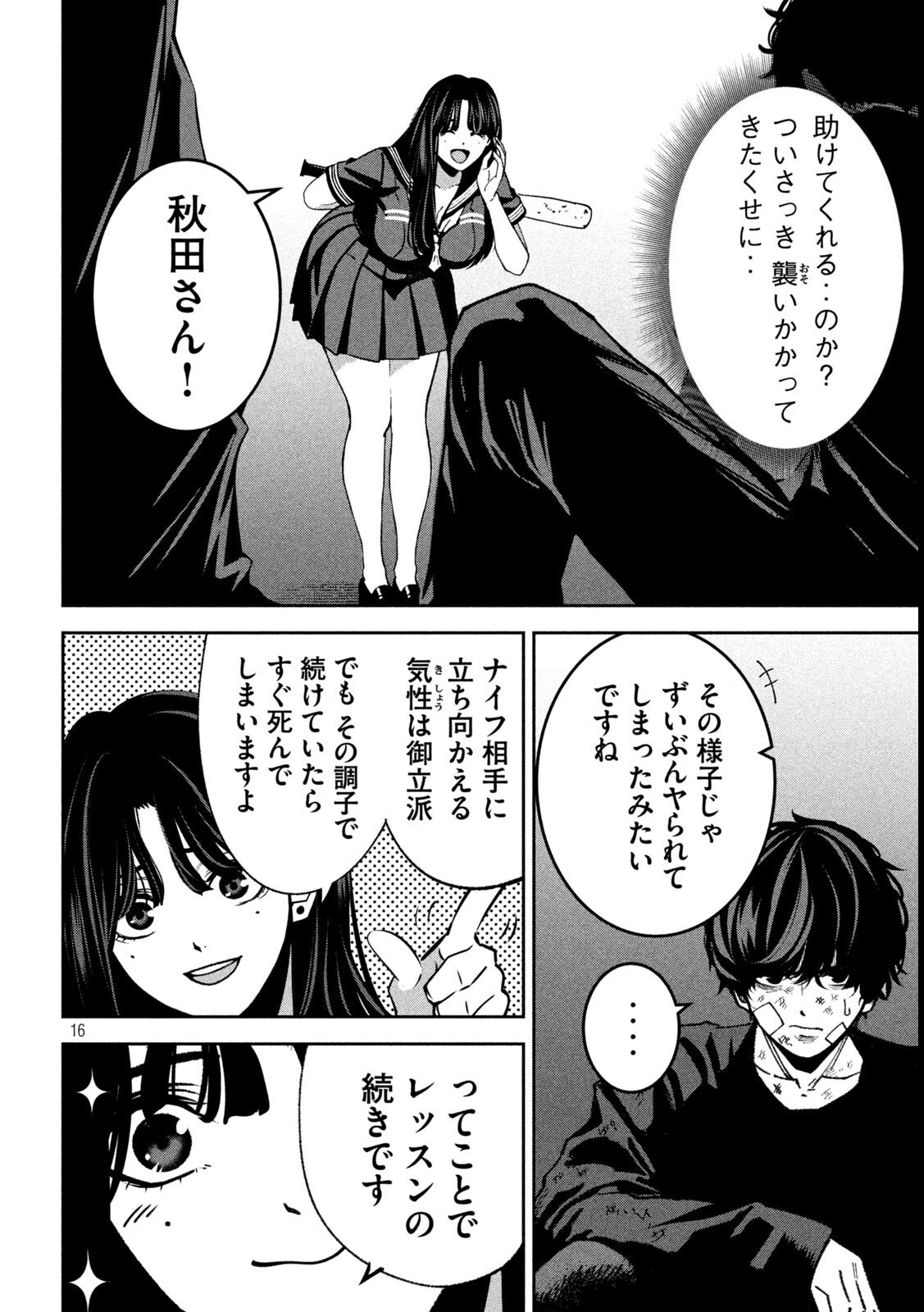 Bouryoku Banzai Chap 39 - Next Chap 40