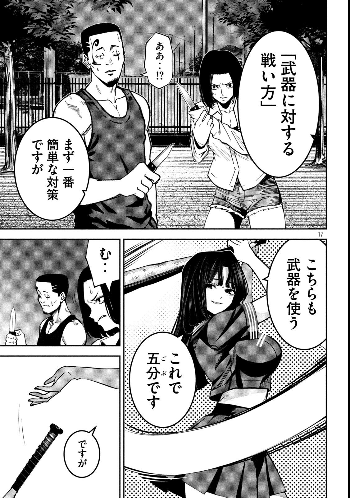 Bouryoku Banzai Chap 39 - Next Chap 40