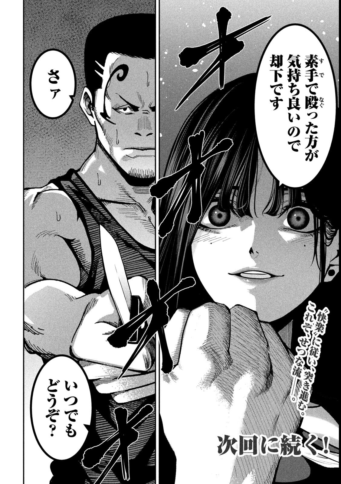 Bouryoku Banzai Chap 39 - Next Chap 40