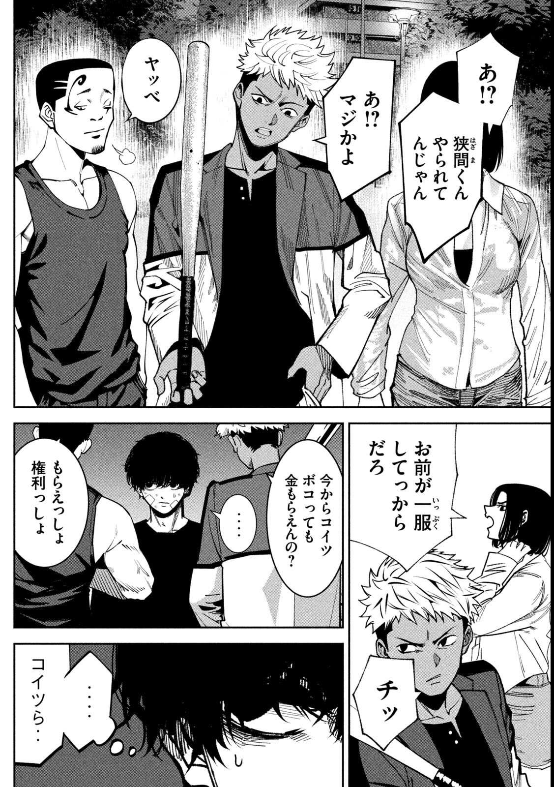 Bouryoku Banzai Chap 39 - Next Chap 40