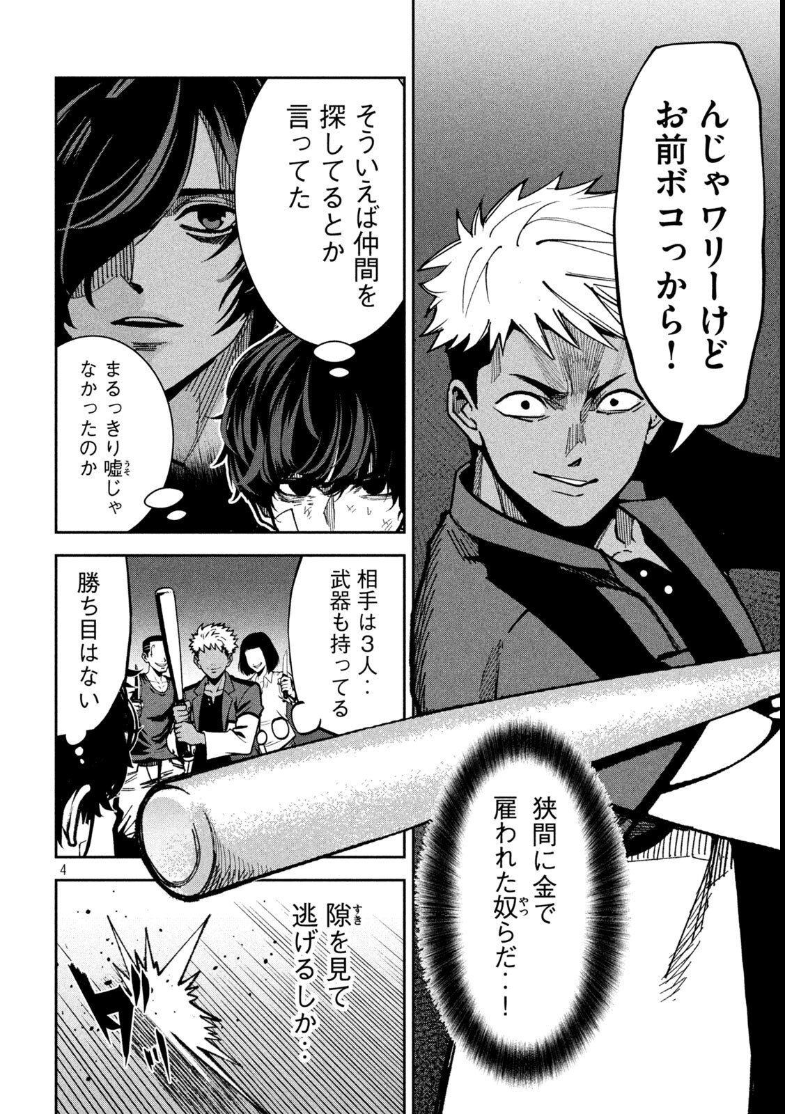 Bouryoku Banzai Chap 39 - Next Chap 40