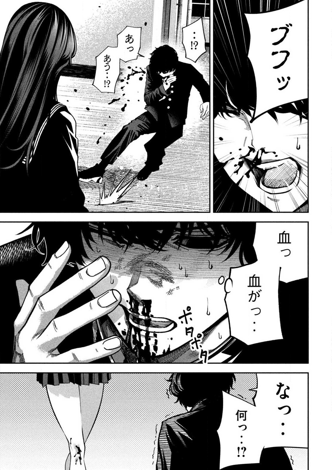 Bouryoku Banzai Chap 1 - Next Chap 2