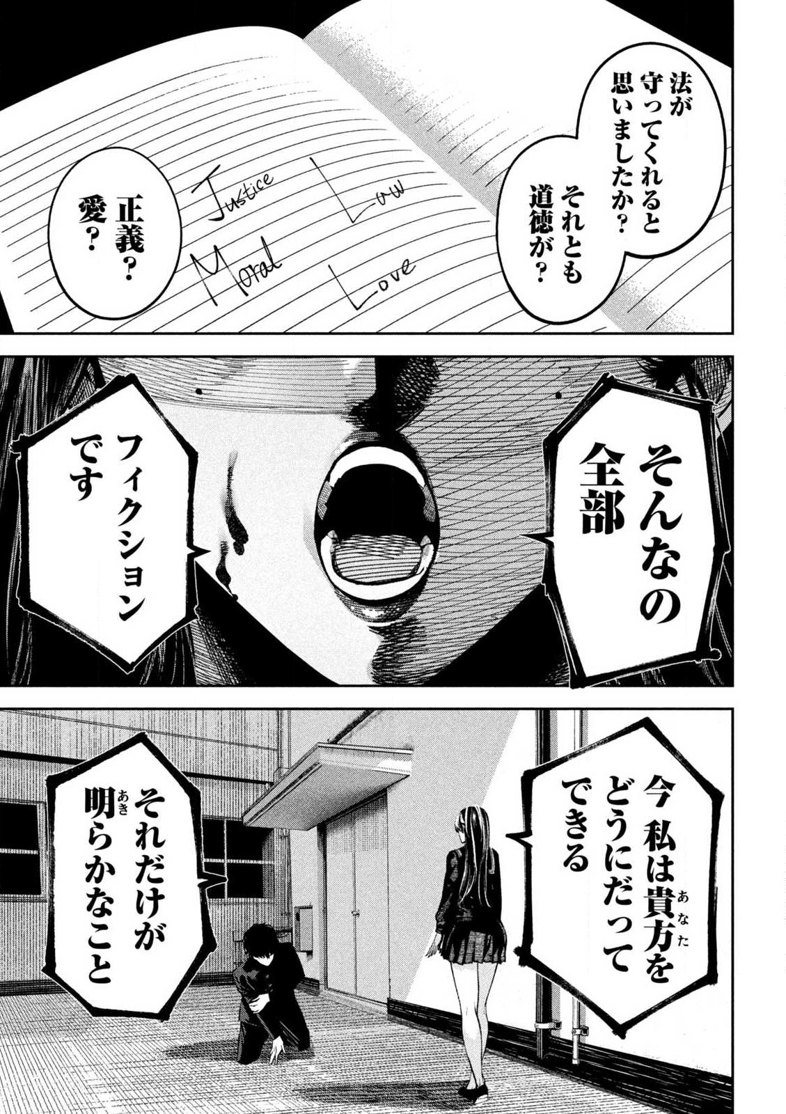 Bouryoku Banzai Chap 1 - Next Chap 2