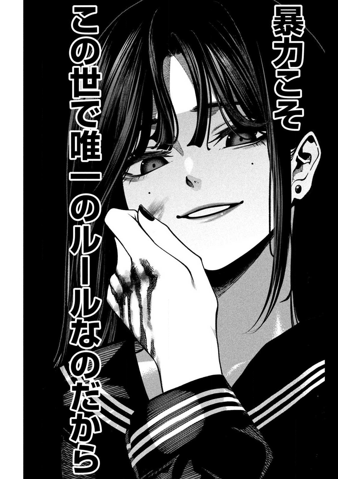 Bouryoku Banzai Chap 1 - Next Chap 2