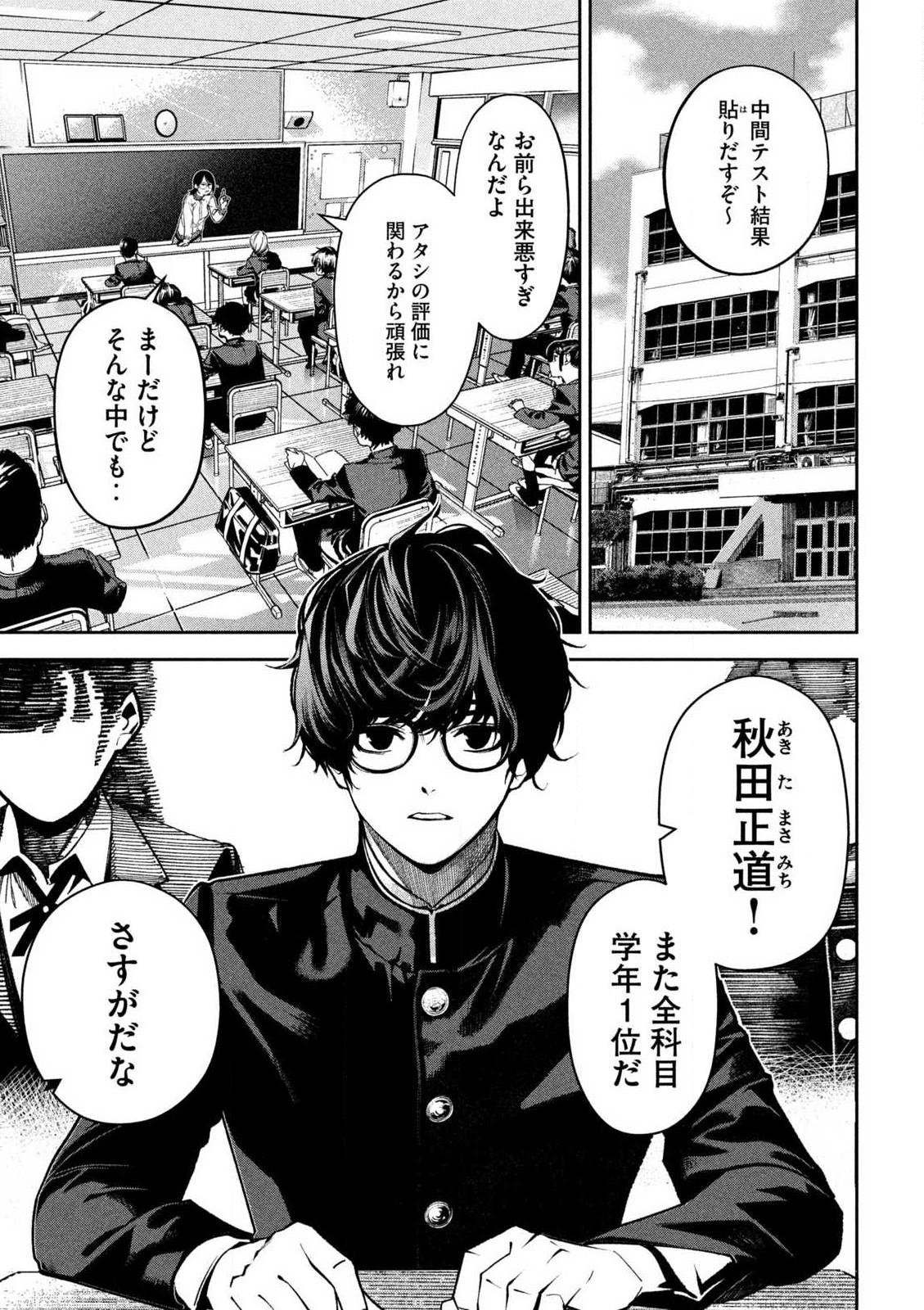 Bouryoku Banzai Chap 1 - Next Chap 2