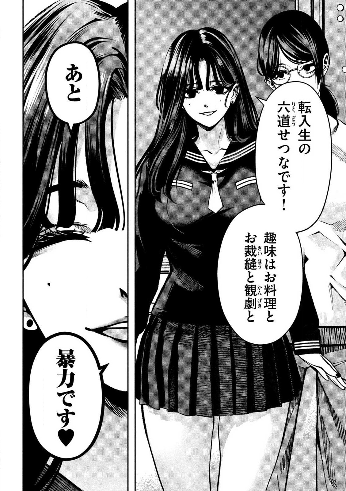 Bouryoku Banzai Chap 1 - Next Chap 2