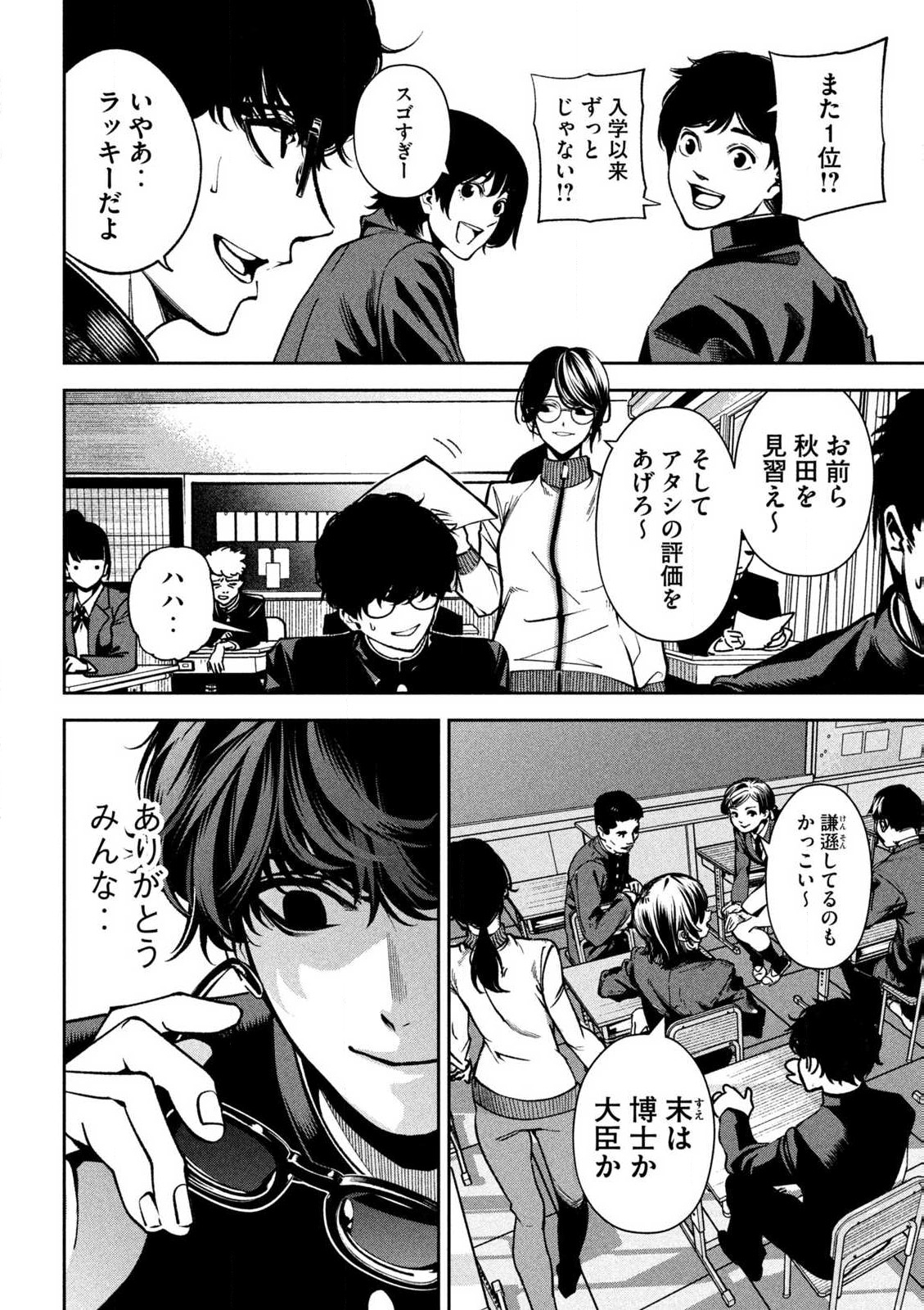 Bouryoku Banzai Chap 1 - Next Chap 2