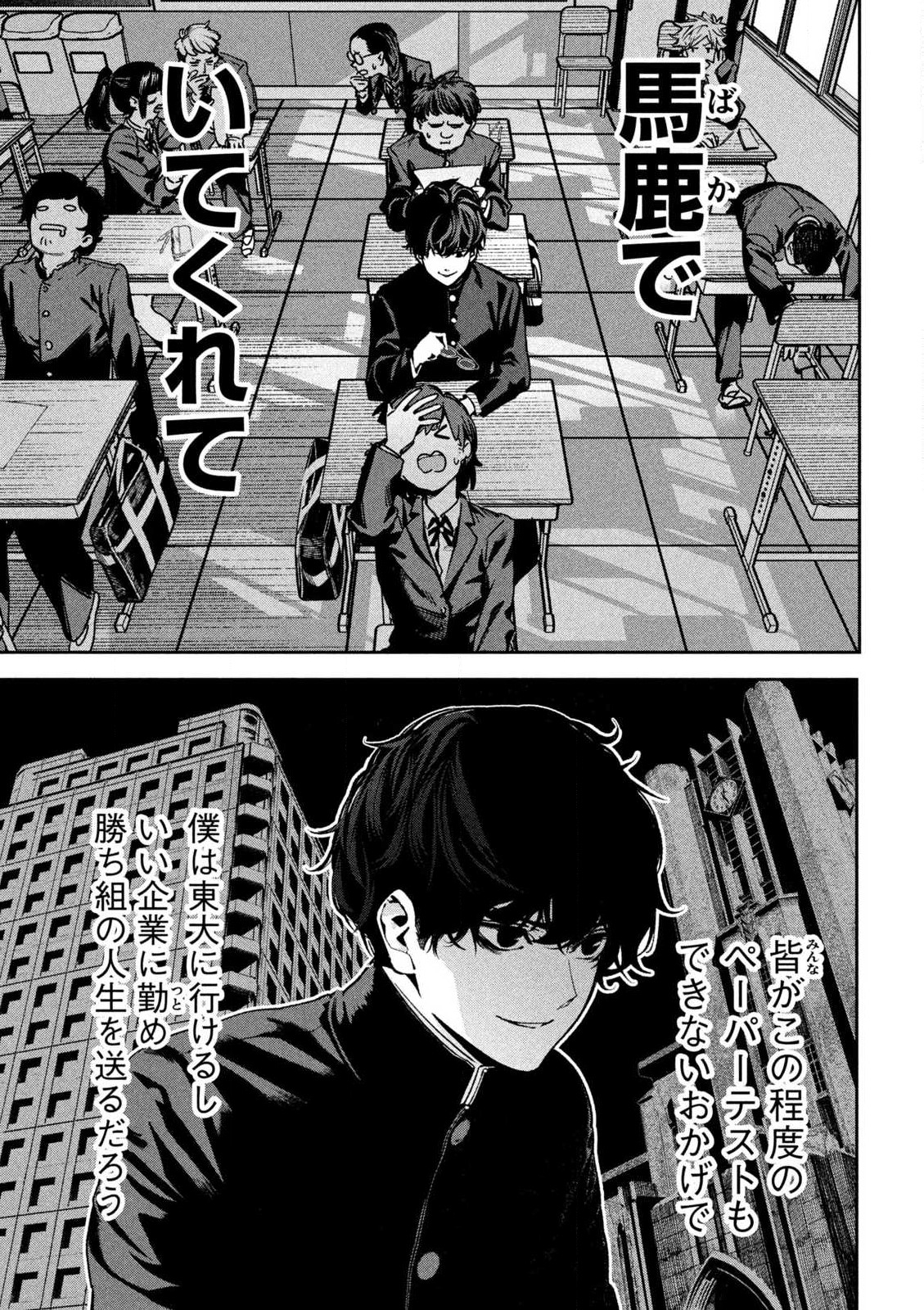 Bouryoku Banzai Chap 1 - Next Chap 2