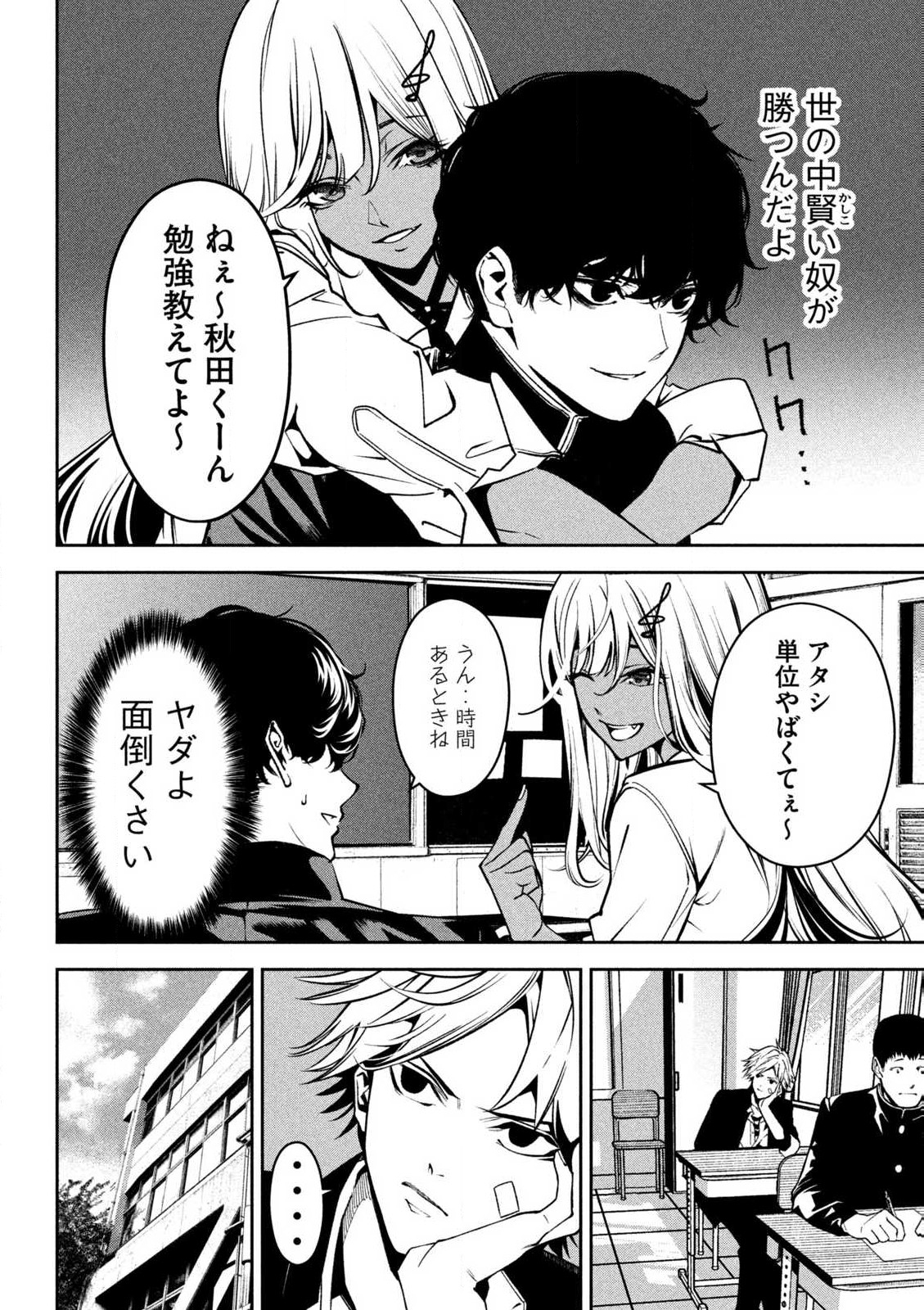 Bouryoku Banzai Chap 1 - Next Chap 2