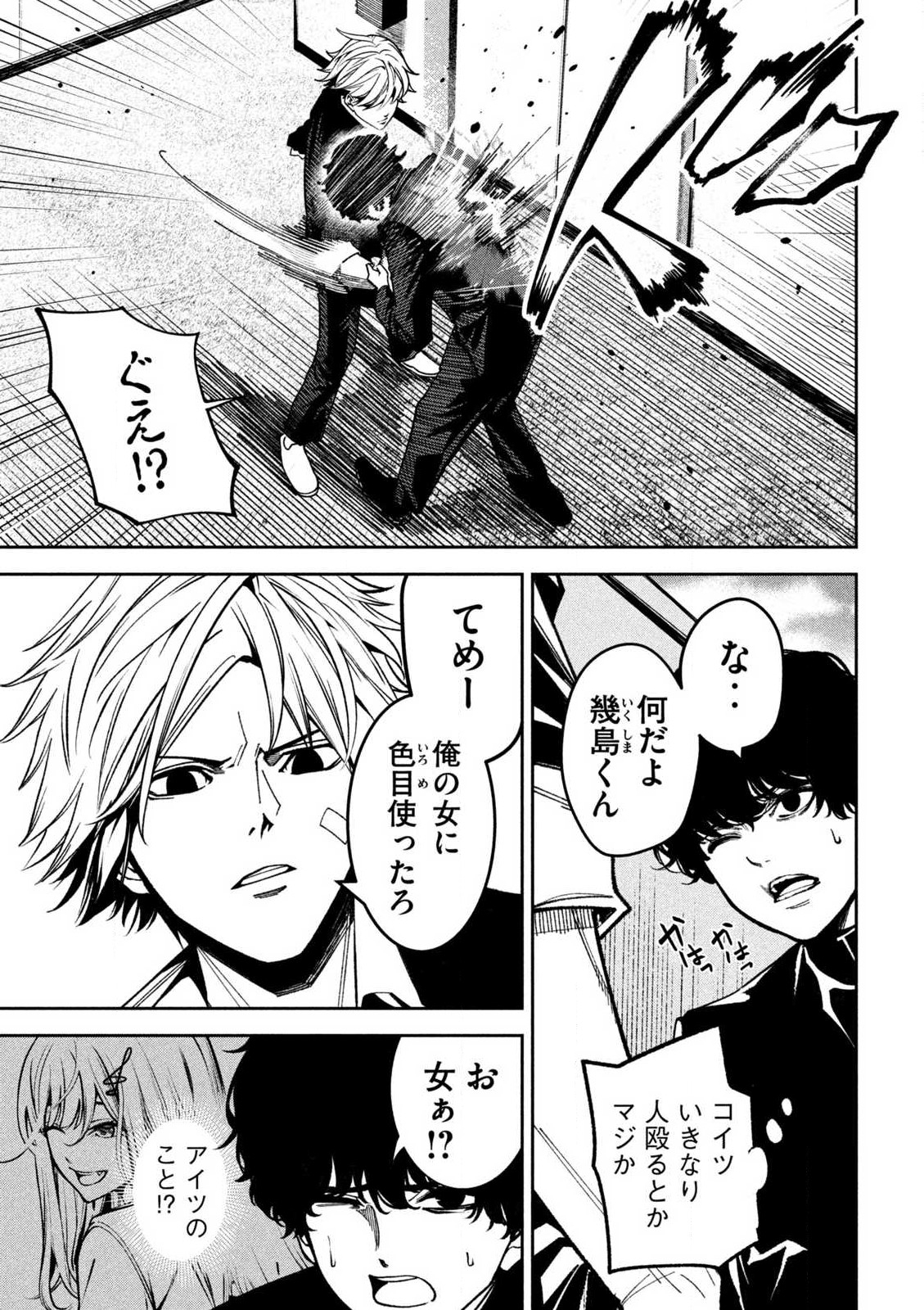 Bouryoku Banzai Chap 1 - Next Chap 2