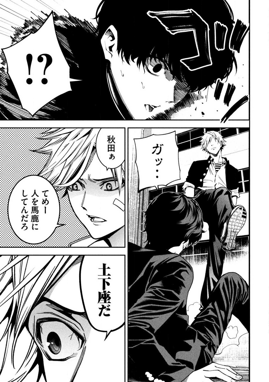 Bouryoku Banzai Chap 1 - Next Chap 2