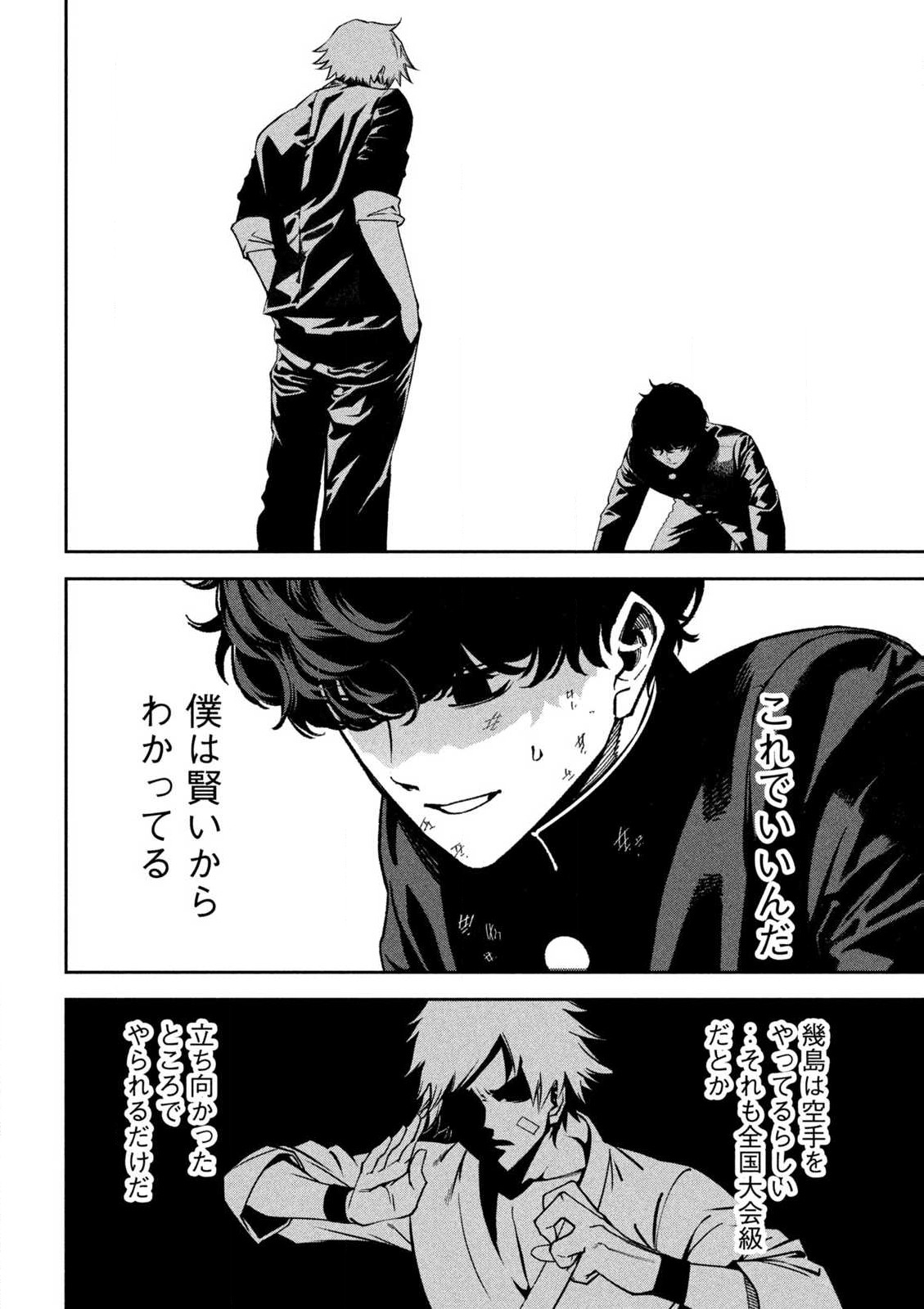 Bouryoku Banzai Chap 1 - Next Chap 2