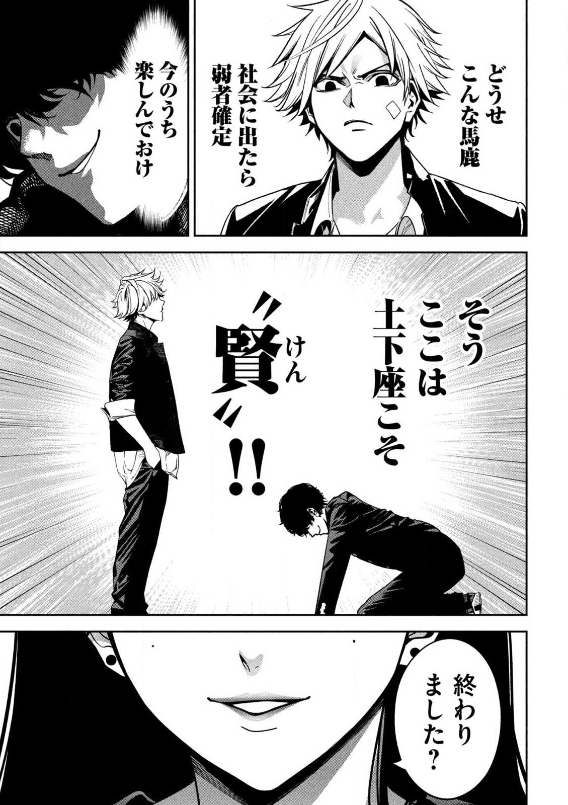 Bouryoku Banzai Chap 1 - Next Chap 2