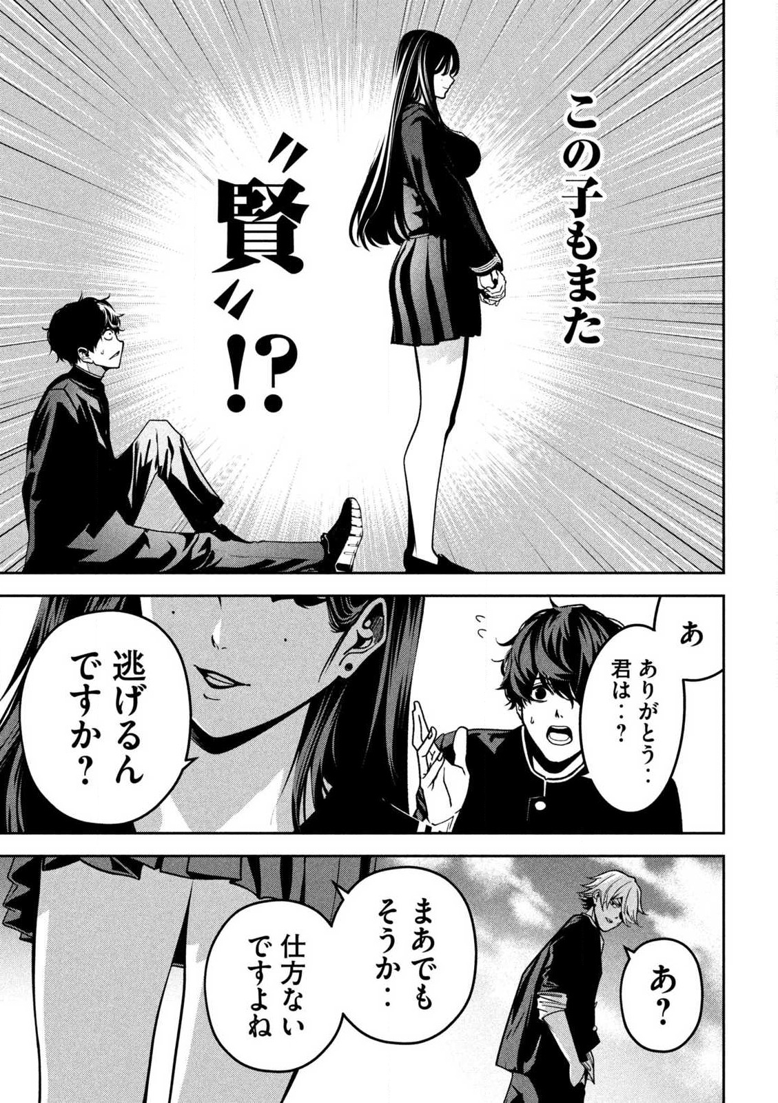 Bouryoku Banzai Chap 1 - Next Chap 2