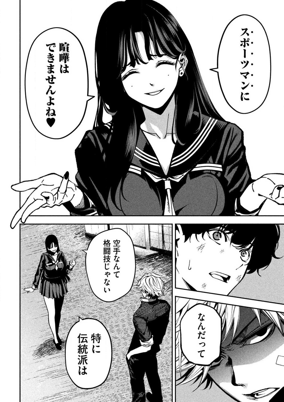 Bouryoku Banzai Chap 1 - Next Chap 2