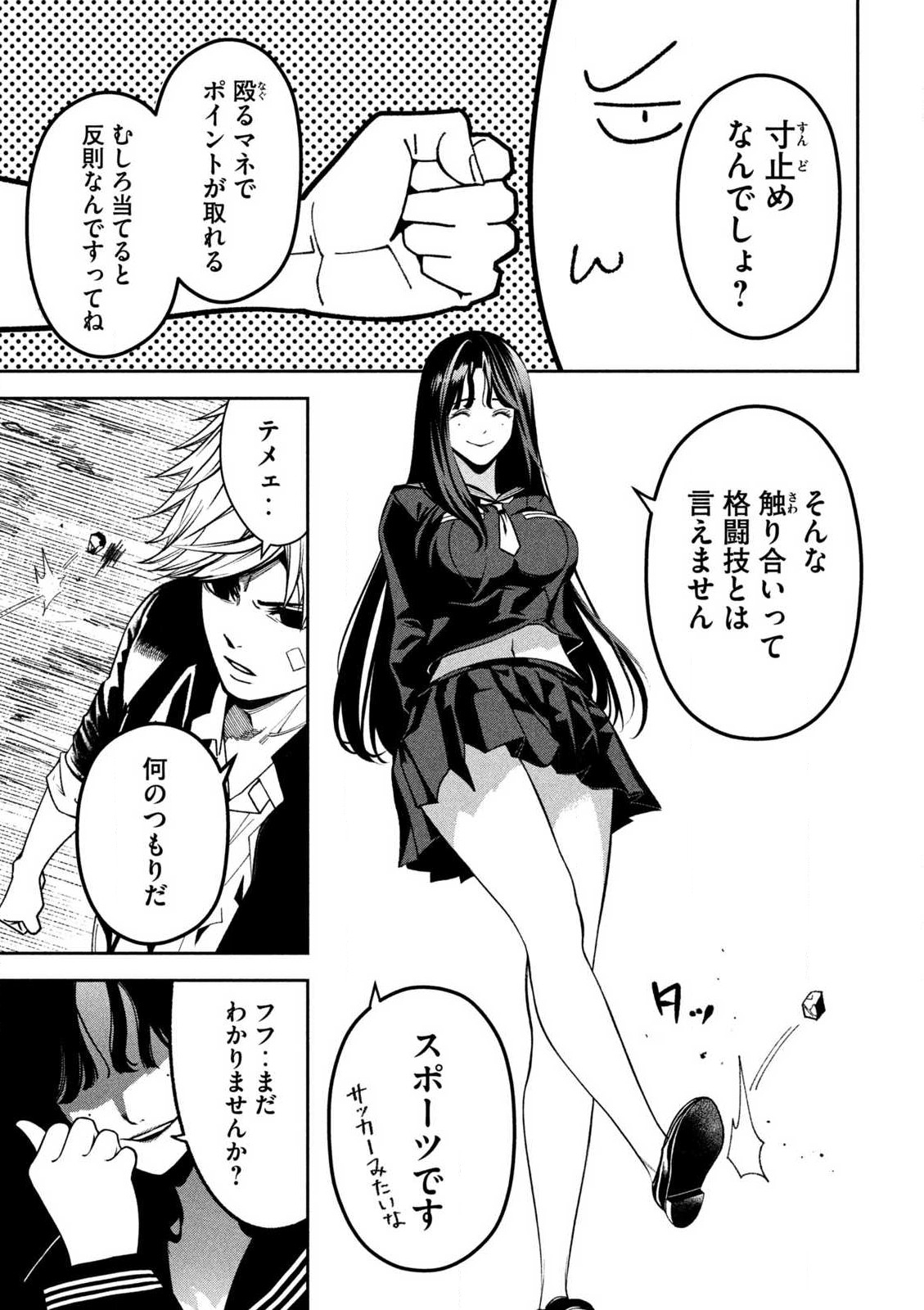 Bouryoku Banzai Chap 1 - Next Chap 2