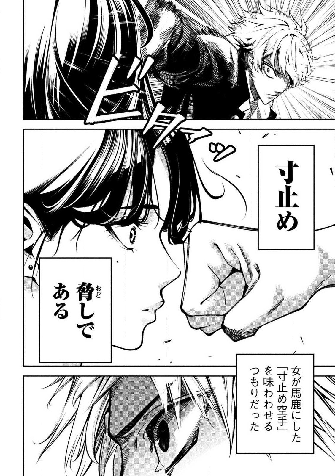 Bouryoku Banzai Chap 1 - Next Chap 2