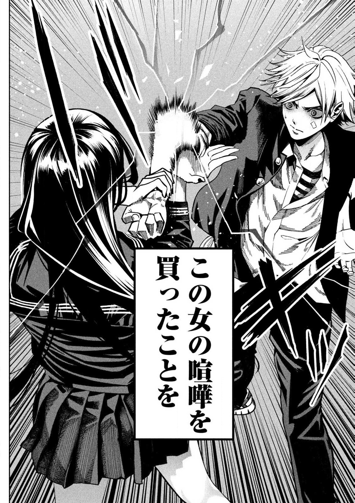 Bouryoku Banzai Chap 1 - Next Chap 2