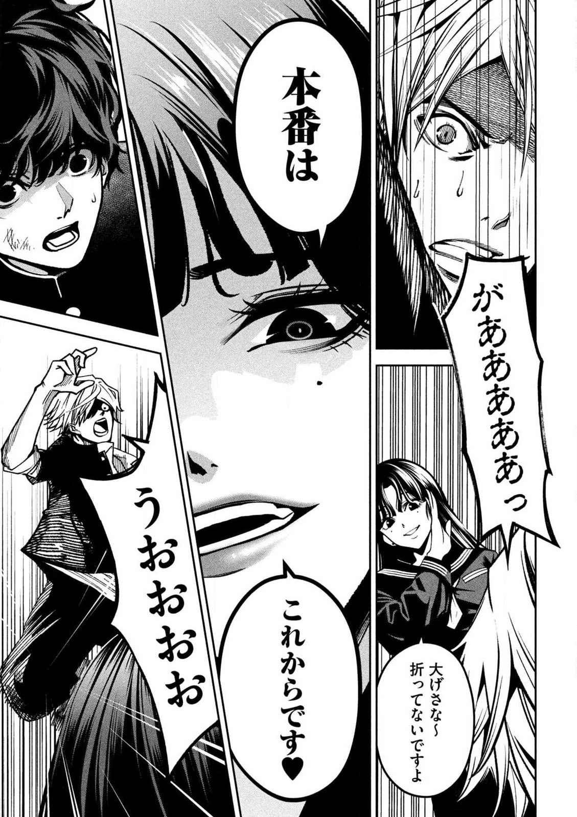 Bouryoku Banzai Chap 1 - Next Chap 2