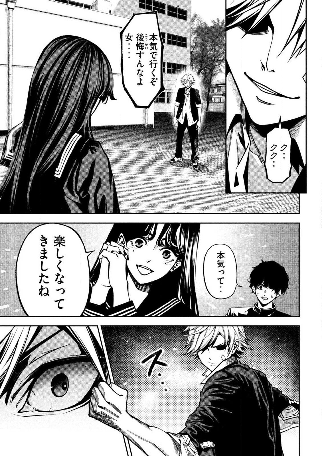 Bouryoku Banzai Chap 1 - Next Chap 2