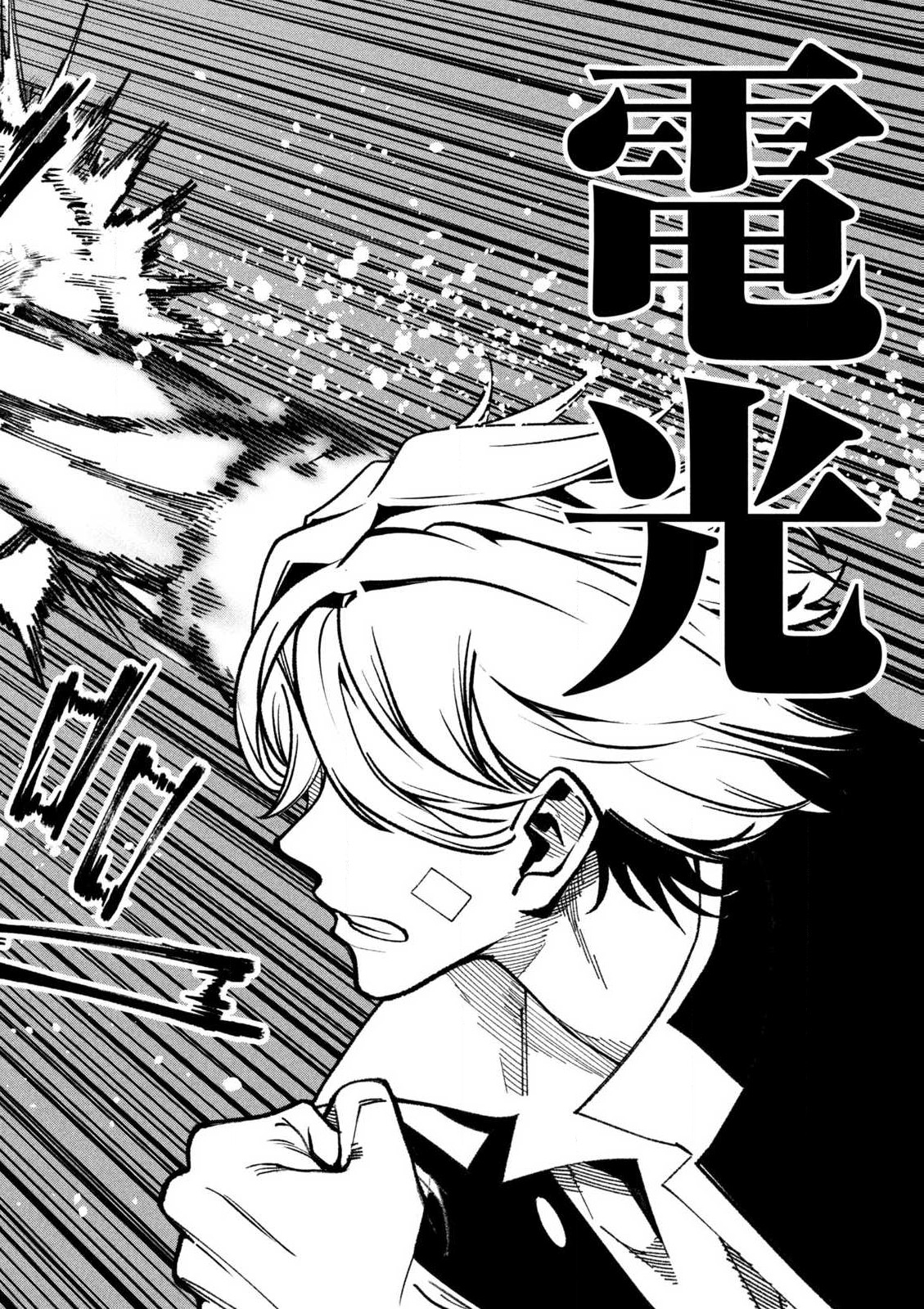 Bouryoku Banzai Chap 1 - Next Chap 2