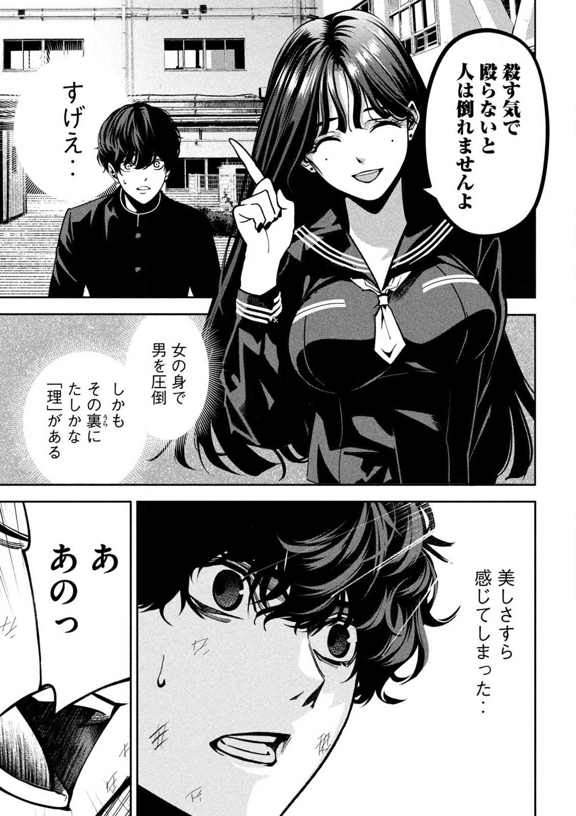 Bouryoku Banzai Chap 1 - Next Chap 2