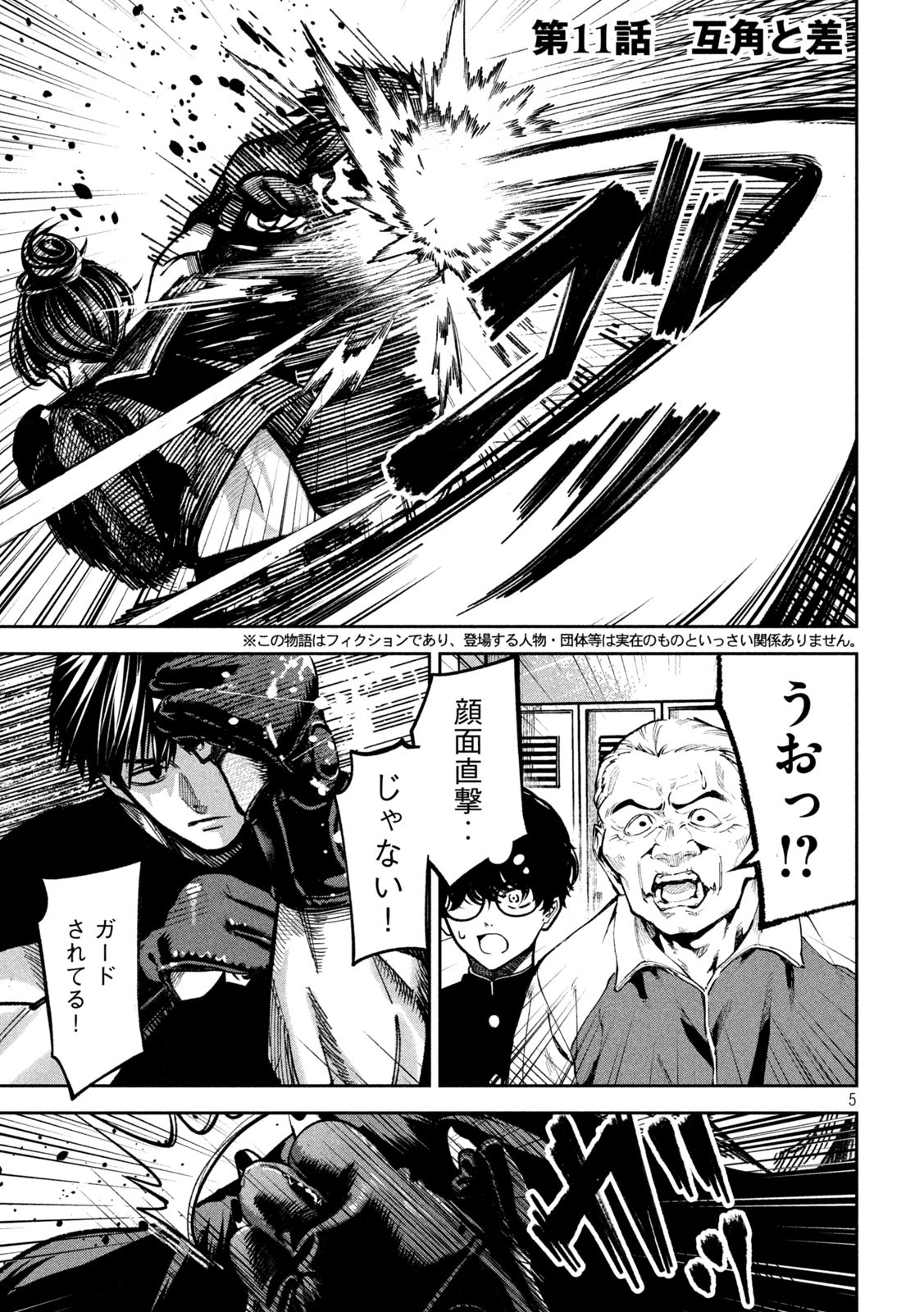 Bouryoku Banzai Chap 11 - Next Chap 12