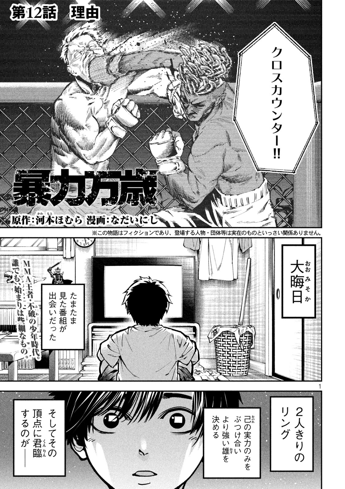 Bouryoku Banzai Chap 12 - Next Chap 13