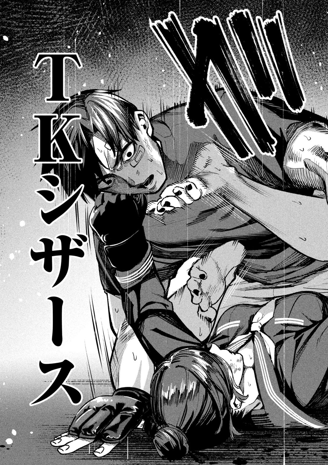 Bouryoku Banzai Chap 12 - Next Chap 13