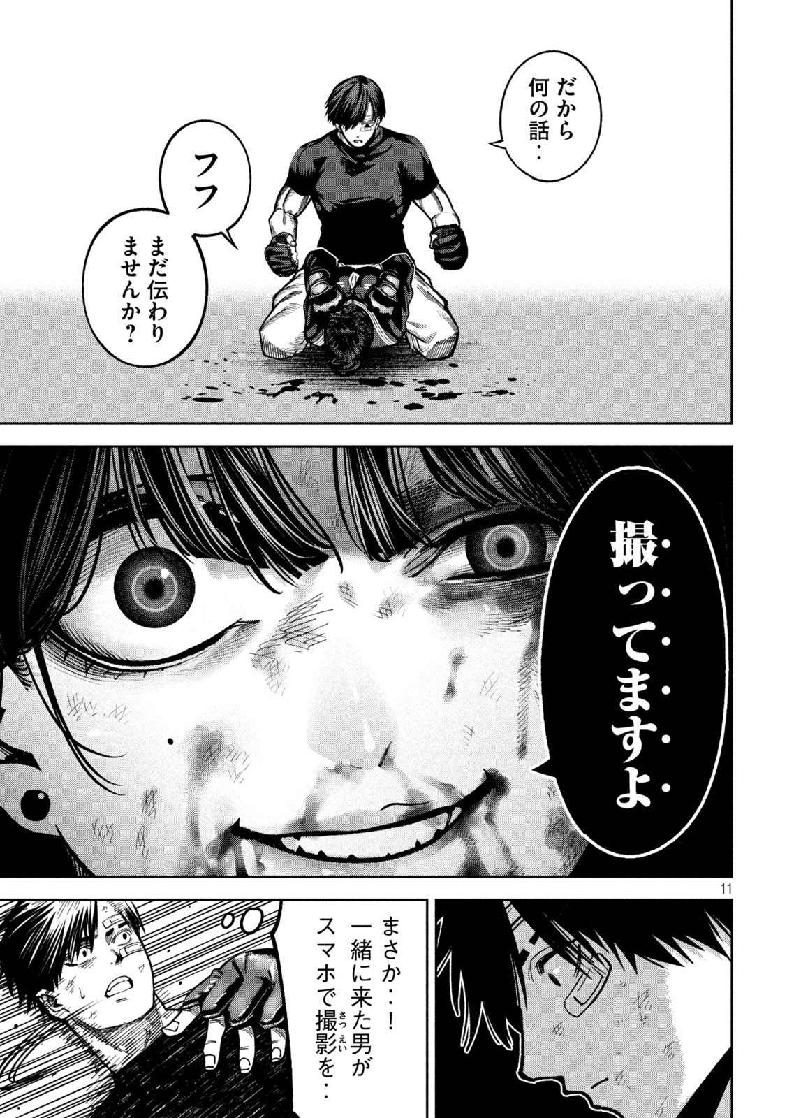 Bouryoku Banzai Chap 12 - Next Chap 13